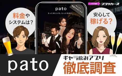 pato 退会|pato(パト)の特徴と評判・口コミ 